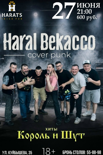 Король и Шут