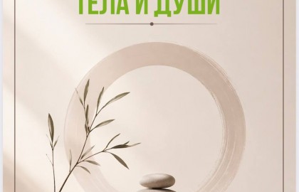 Фестиваль «Территория перезагрузки души и тела»