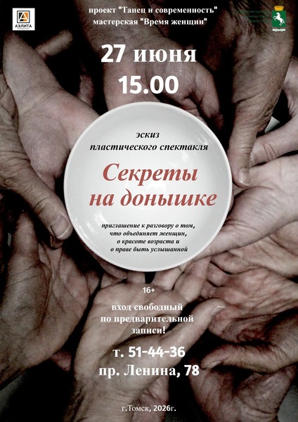 Пластический спектакль «Секреты на донышке».