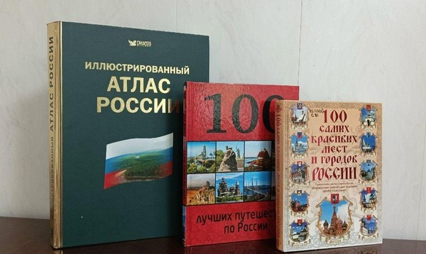 Интеллектуальная игра «Необъятная Россия»