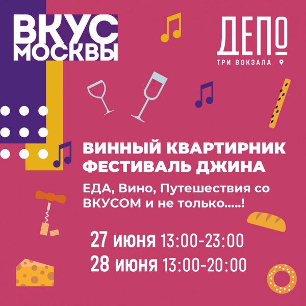 Международный фестиваль вкусов «Вкус Москвы»