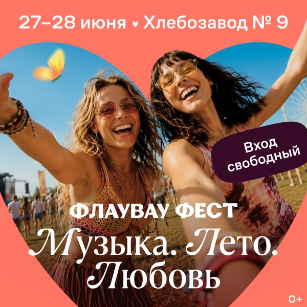 Флаувау Фест