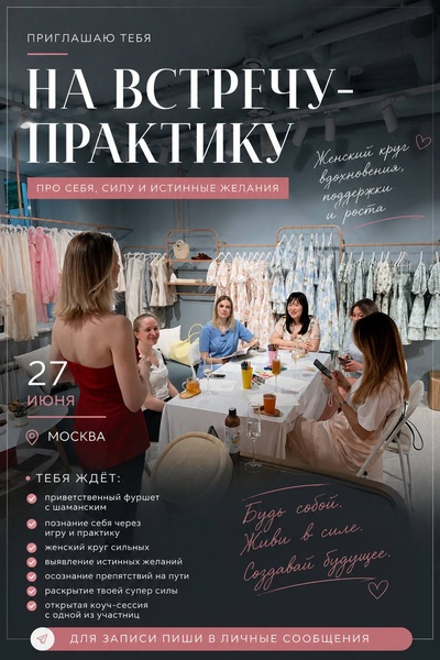 Женская стратегия 2026