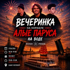 Алые паруса на воде