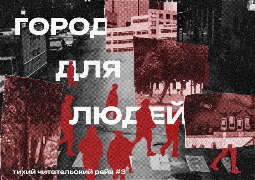 Cовместные чтения / Тихий читательский рейв #3