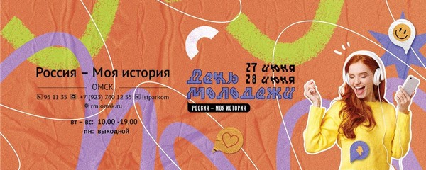 День молодежи 2026