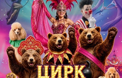 Цирк шапито «Маска»