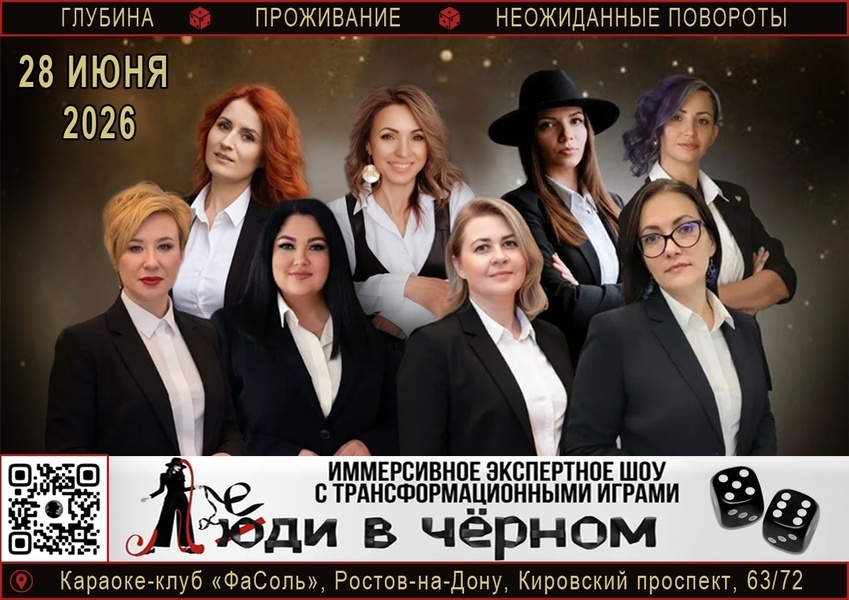 Шоу леди в чёрном