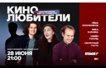 Кинолюбители