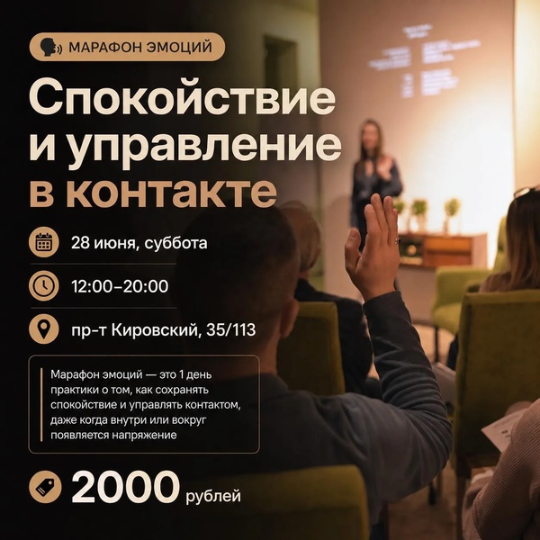МАРАФОН ЭМОЦИЙ Спокойствие и управление в контакте.