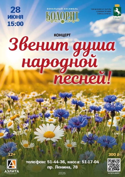 Новый концерт вокального ансамбля «Колорит».