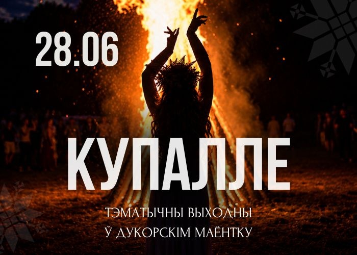 Купалле - тэматычны выходны ў Дукоры