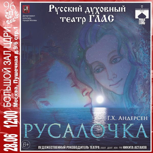 Спектакль «Русалочка» Г.Х. Андерсен