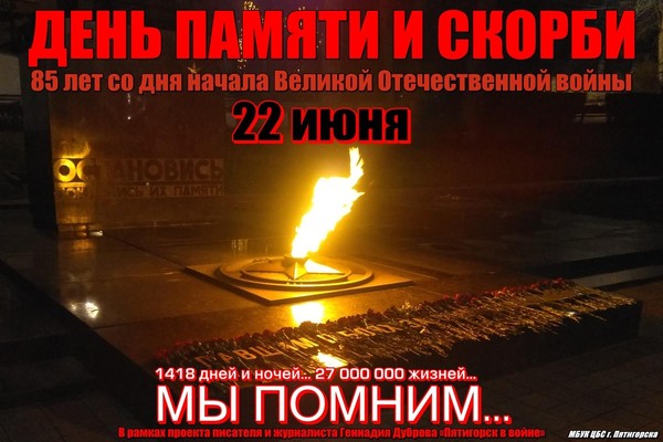 МЫ ПОМНИМ