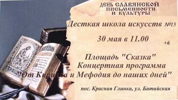 Концерт «От Кирилла и Мефодия до наших дней»
