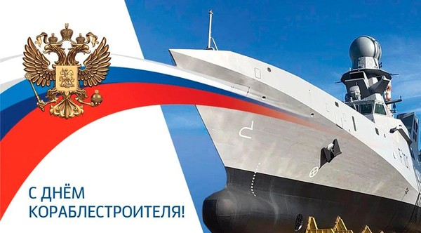 Информационный час «День кораблестроителя в России»