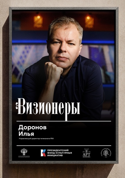 ТВ против мессенджеров: Илья Доронов (РБК) о будущем медиа и силе контекста