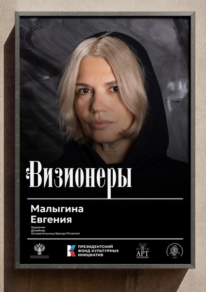 Мода как манифест: создаем одежду вне трендов с основательницей Pirosmani Евгенией Малыгиной