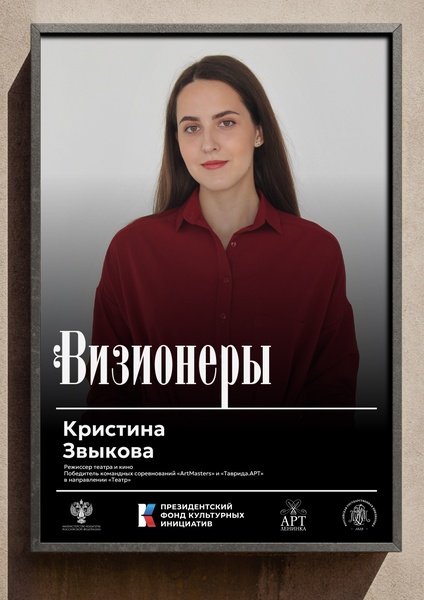 Театр вне границ: как режиссеру найти свой почерк и покорить разные сцены с Кристиной Звыковой