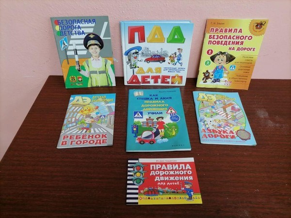 Выставка «Безопасная дорога»