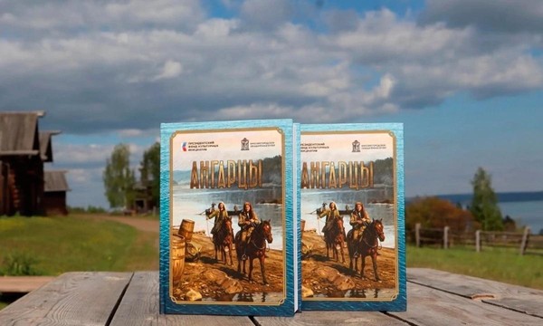 Презентация монографии «Ангарцы»