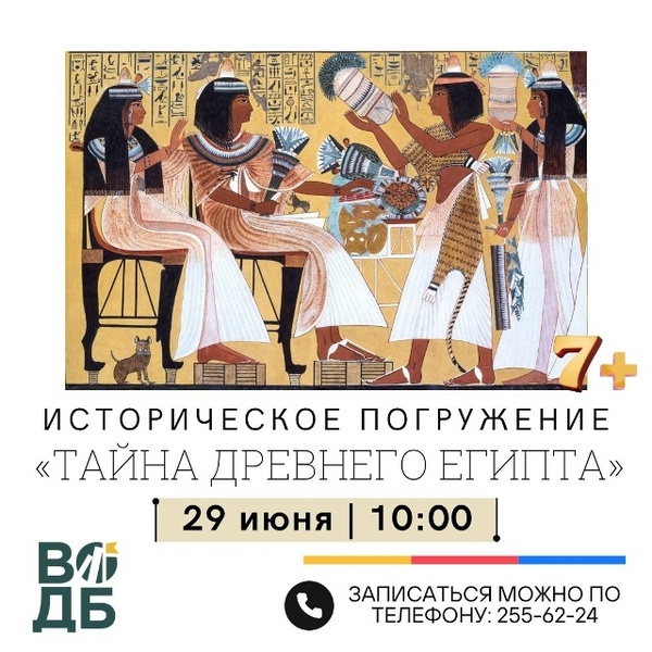 Тайны Древнего Египта