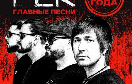 Группа «Обе-Рек»