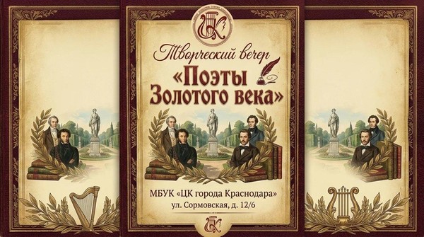 Поэты Золотого века