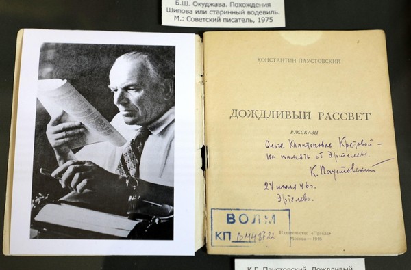 История экспоната «Книга К.Г. Паустовского «Дождливый рассвет». 1946»