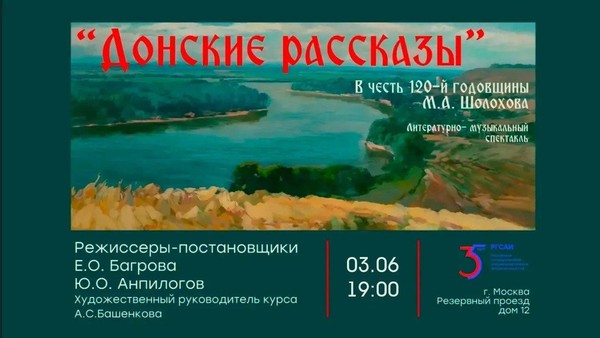 Донские рассказы