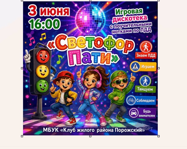Игровая дискотека с поучительной ноткой по ПДД «Светофор Пати»