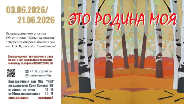 Выставка «Это Родина моя»