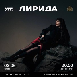 Группа «Лирида»