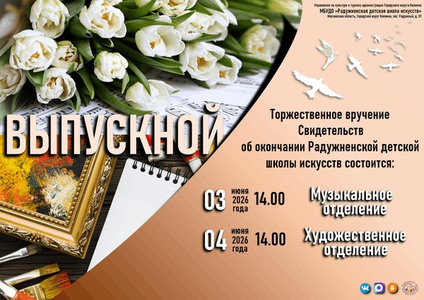 Торжественное вручение свидетельств об окончании школы
