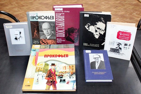 Выставка «ХХ век в музыке: Сергей Прокофьев и Дмитрий Шостакович»