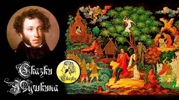Выставка-викторина по творчеству А.С.Пушкина «Незабываемые персонажи сказок»