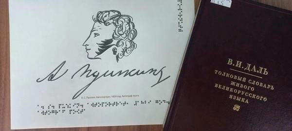 Лекция «Пушкин и Даль»