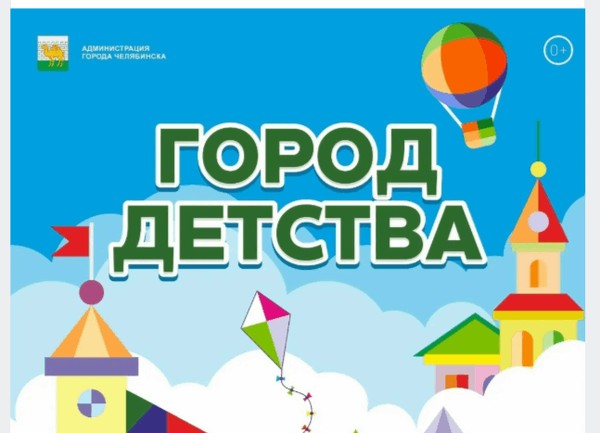 Город детства