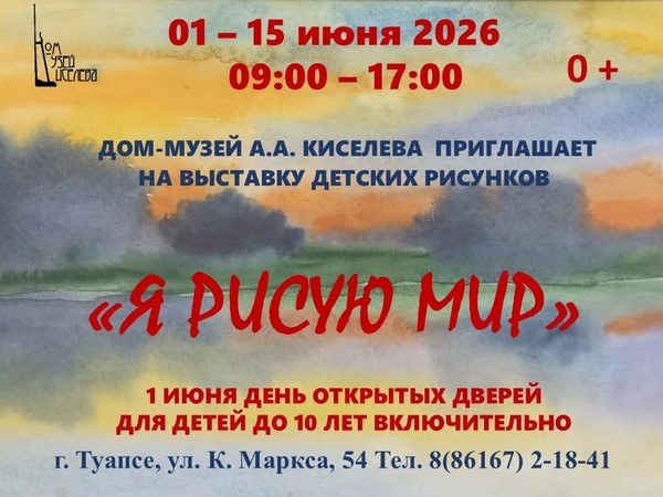 Выставка «Я рисую мир»