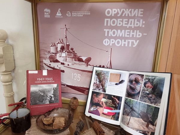 «Оружие Победы: Тюмень-фронту»