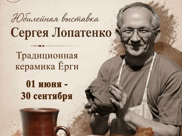 «Традиционная керамика Ёрги»