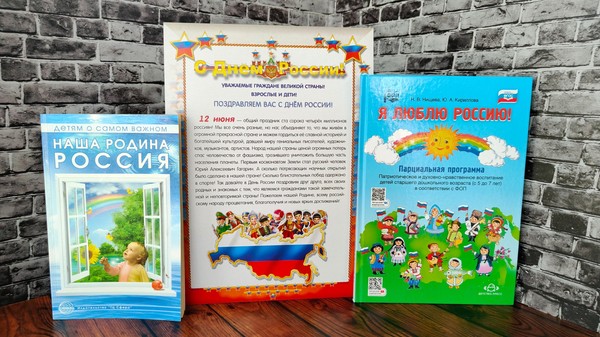 Тематическая выставка «Россия начинается с тебя»
