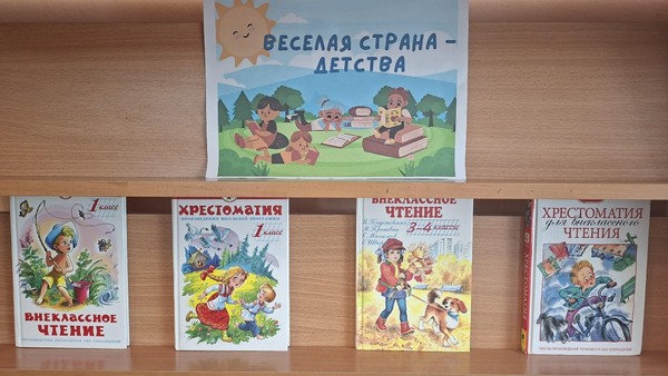 Книжно–иллюстративная выставка «Праздник улыбок и добра»