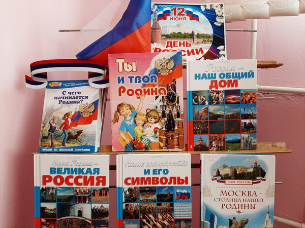 «День Россиии»