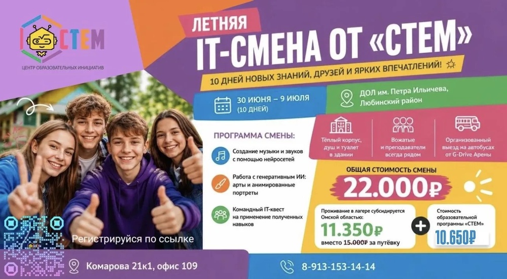Летняя выездная профильная смена "СТЕМ"