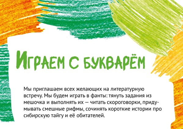 Играем со словами