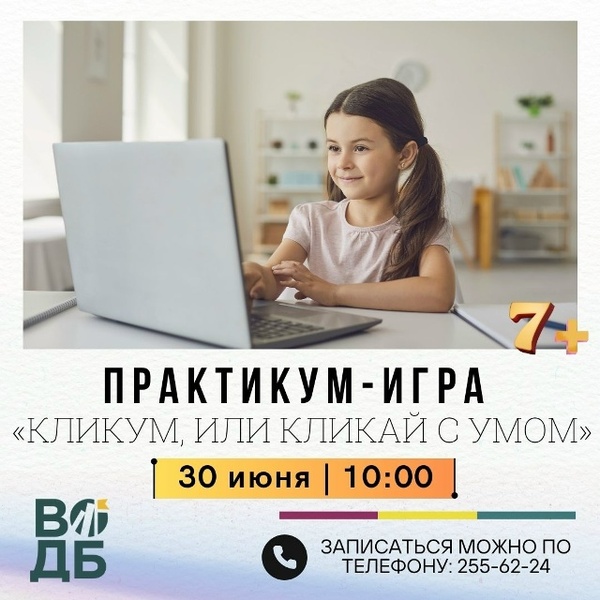 Кликум, или кликай с умом
