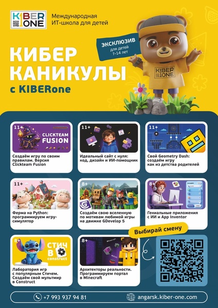 КИБЕРканикулы