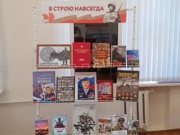 В строю навсегда