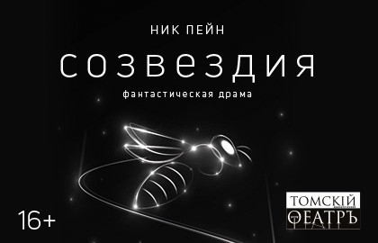 Созвездия